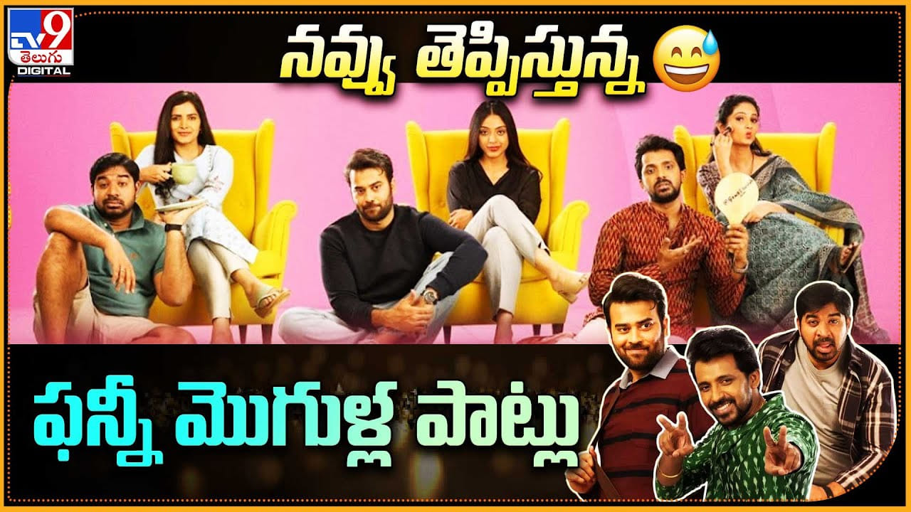 Save The Tigers: నవ్వులతో షేక్ చేస్తున్న ఫన్నీ మొగుళ్లు.. సోషల్ మీడియాను ఊపేస్తున్న ట్రైలర్..