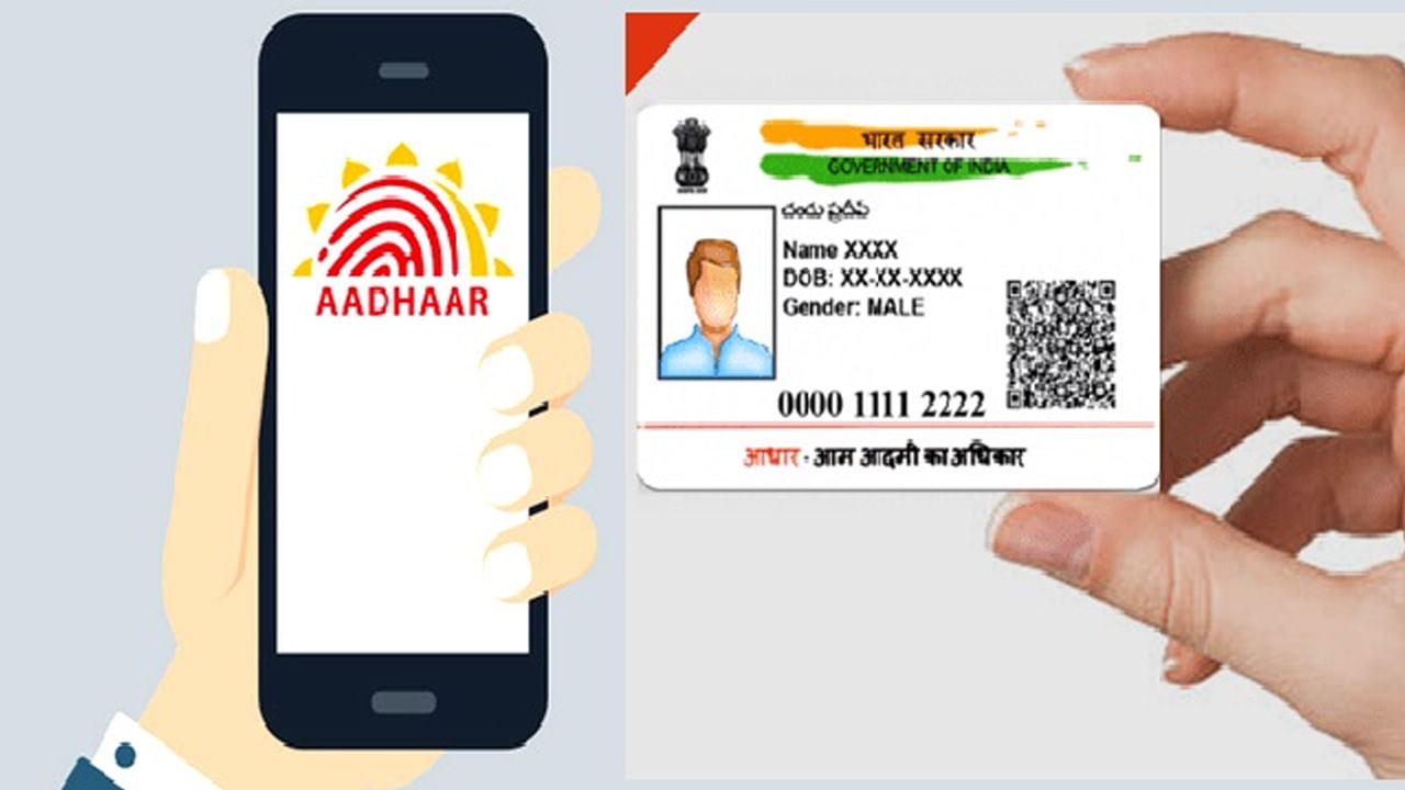 Aadhaar: మీ ఆధార్‌కు ఏ మొబైల్‌ నెంబర్‌ లింక్‌ అయ్యిందో తెలియదా.? ఇలా చెక్‌ చేసుకోండి.