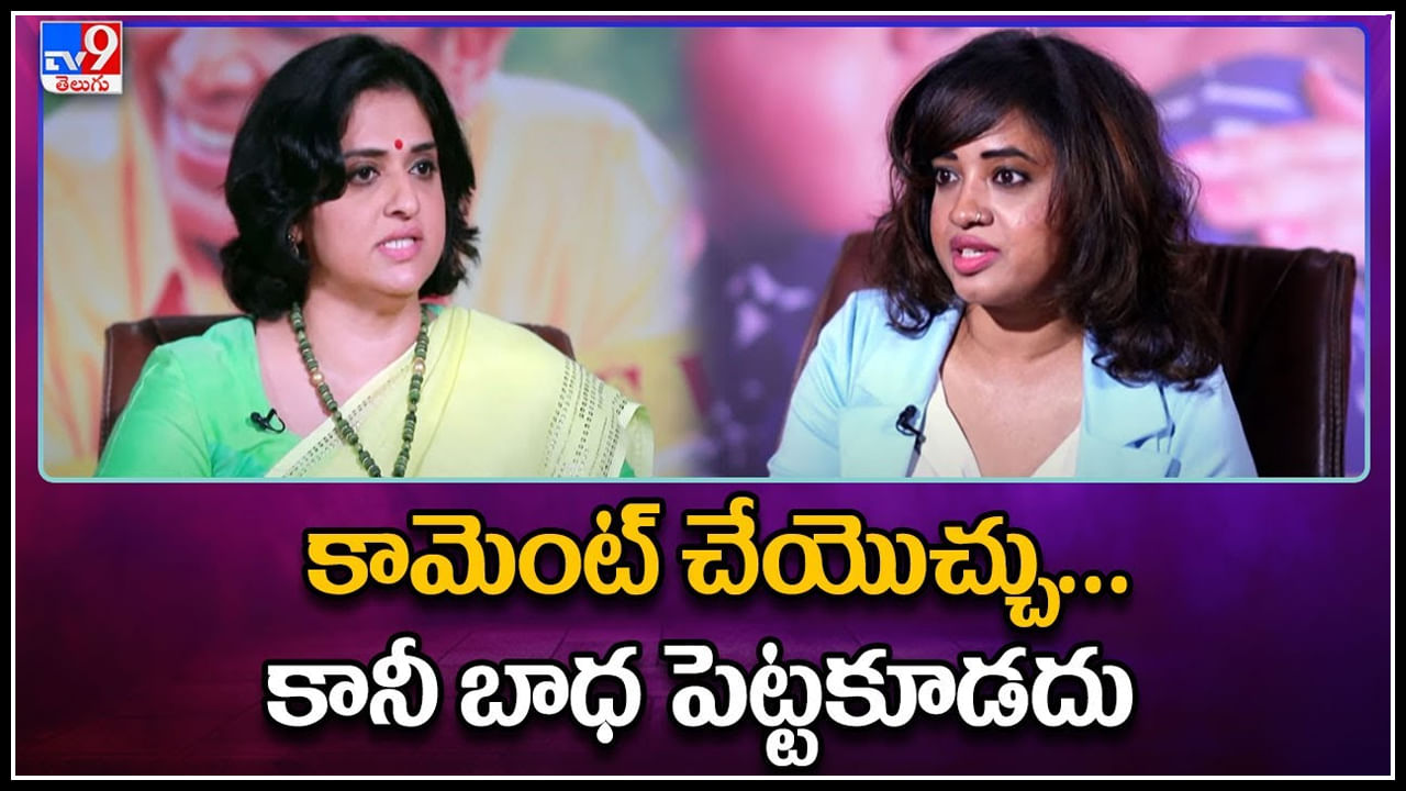Pavitra Lokesh: కామెంట్ చేయొచ్చు...కానీ బాధ పెట్టకూడదు..! మళ్లీ పెళ్లి లో నోరు విప్పిన పవిత్ర.. Pavitra Lokesh: కామెంట్ చేయొచ్చు...కానీ బాధ పెట్టకూడదు..! మళ్లీ పెళ్లి లో నోరు విప్పిన పవిత్ర..