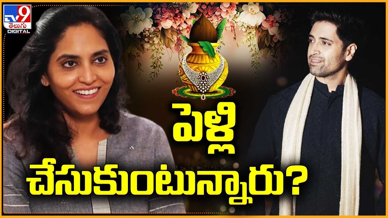 Adivi Sesh - Akkineni Supriya: ఏంటి పెళ్లి చేసుకుంటున్నారా..? అందరూ ముందు నుంచే అనుకుంటున్నట్టు..