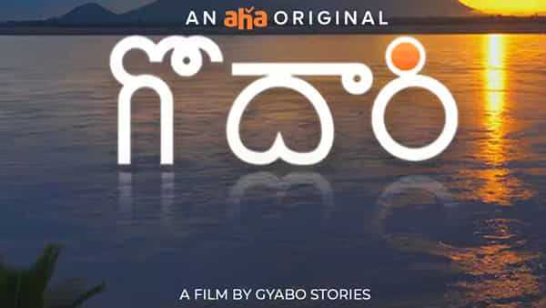 Aha Godari: ఆహా గోదారి కి అరుదైన గౌరవం.. ఢిల్లీ ఏపీ భవన్లో డాక్యుమెంటరీ ప్రత్యేక ప్రదర్శన