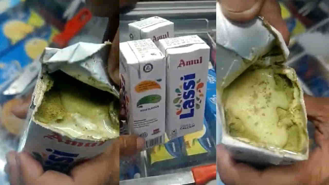 Amul Lassi: లస్సీ ప్యాకెట్లలో ఫంగస్..!? వైరల్ వీడియోపై స్పందించిన అమూల్ కంపెనీ.. ఏమని బదులిచ్చిందంటే..?