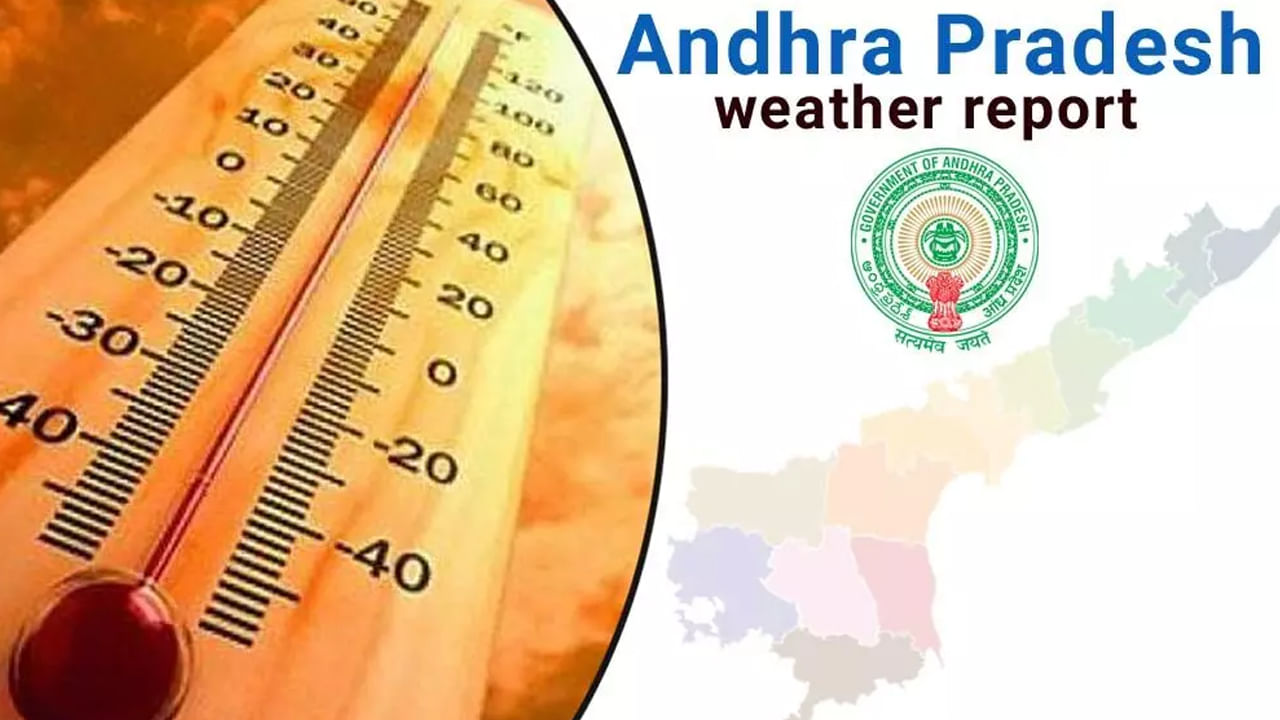 Andhra Pradesh: ఏపీలో వచ్చే 3 రోజులు అధిక ఉష్ణోగ్రతలు.. ముఖ్యంగా ఈ ప్రాంతాలకు హై అలెర్ట్