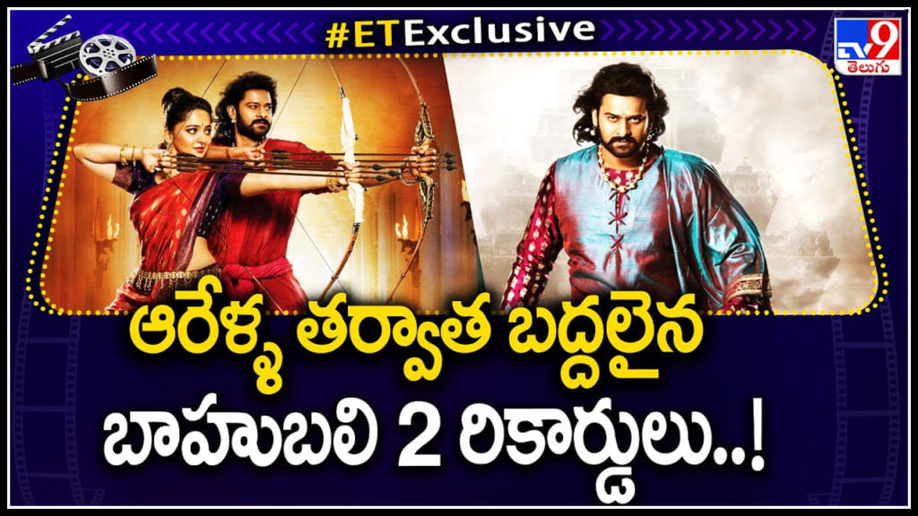 Baahubali 2 Records Break After Six Years With Kerala 2018 Movie Telugu Entertainment Video