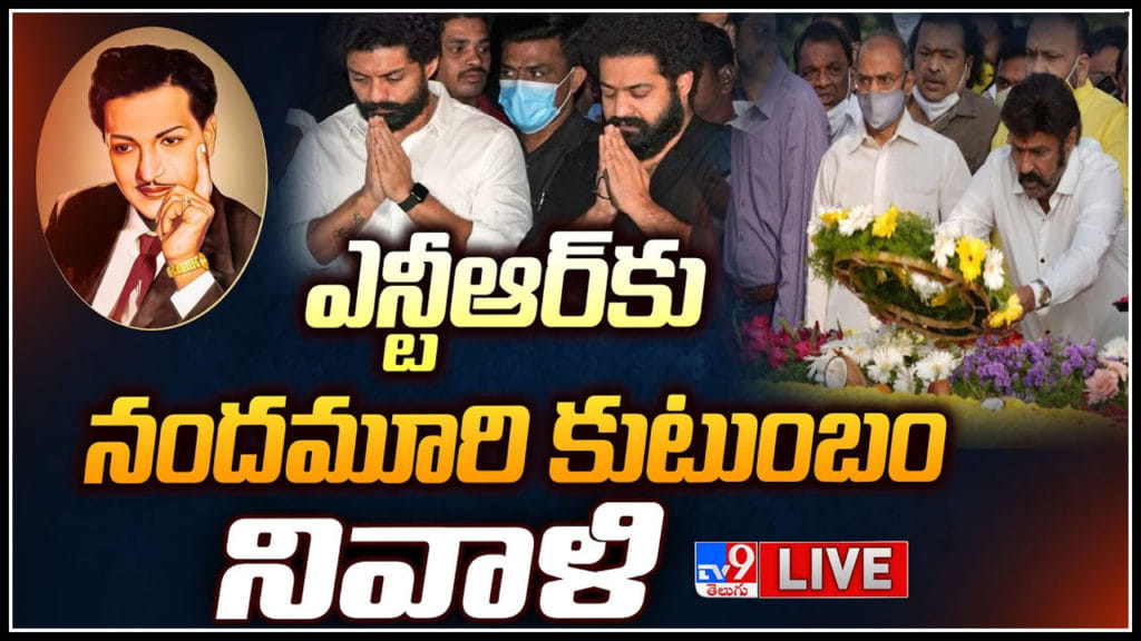 Balakrishna And Jr Ntr Nandamuri Family Members Pays Tribute To Sr.ntr Live Video Telugu News Video