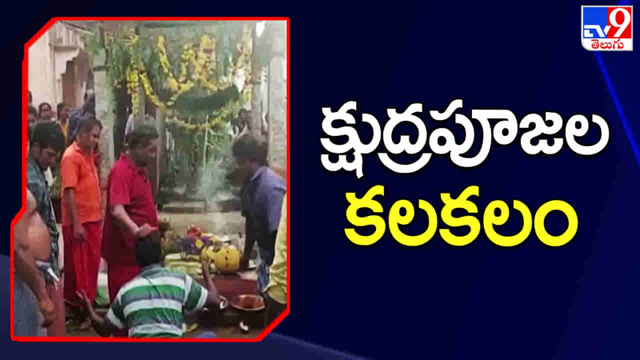 Tirupati: రెండు కుటుంబాల మధ్య పంచాయితీ.. ఊరంతటినీ ఆగమాగం చేస్తోంది..!