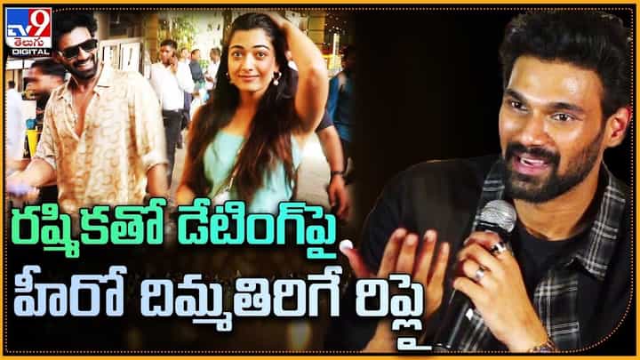 Bellamkonda Sreenivas: రష్మికతో డేటింగ్పై హీరో దిమ్మతిరిగే రిప్లై.. Bellamkonda Sreenivas: రష్మికతో డేటింగ్పై హీరో దిమ్మతిరిగే రిప్లై..