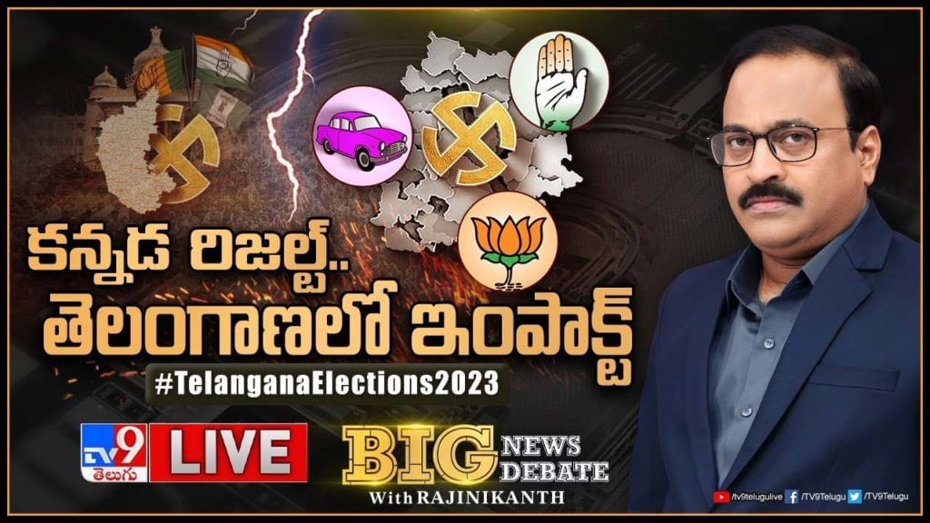 Big News Big Debate