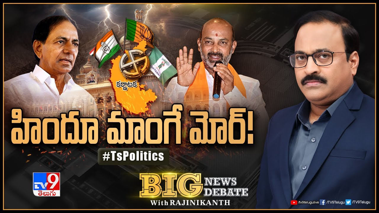 Big News Big Debate: అక్కడ తెలంగాణ డబ్బు శాసిస్తుందా..? ఇక్కడ చాలీసా ట్రయల్ వెర్షనా..?