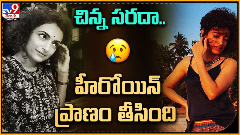 Bollywood Tv Show Sarabhai Vs Sarabhai Actress Vaibhavi Upadhyaya Dies In Car Accident Telugu Entertainment Video