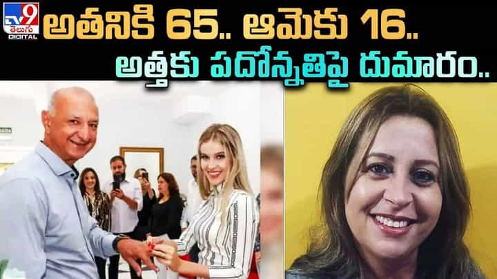 65 ఏండ్ల వయసులో 16 ఏండ్ల యువతిని పెళ్లి చేసుకున్న మేయర్ 65 ఏండ్ల వయసులో 16 ఏండ్ల యువతిని పెళ్లి చేసుకున్న మేయర్
