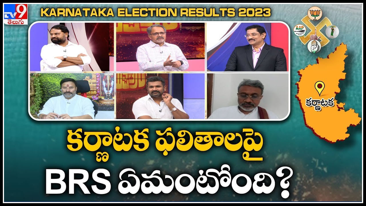 Karnataka Election 2023: కర్ణాటక ఫలితాలపై BRS ఏమంటోంది..? కేటీఆర్ సంచలన ట్వీట్..