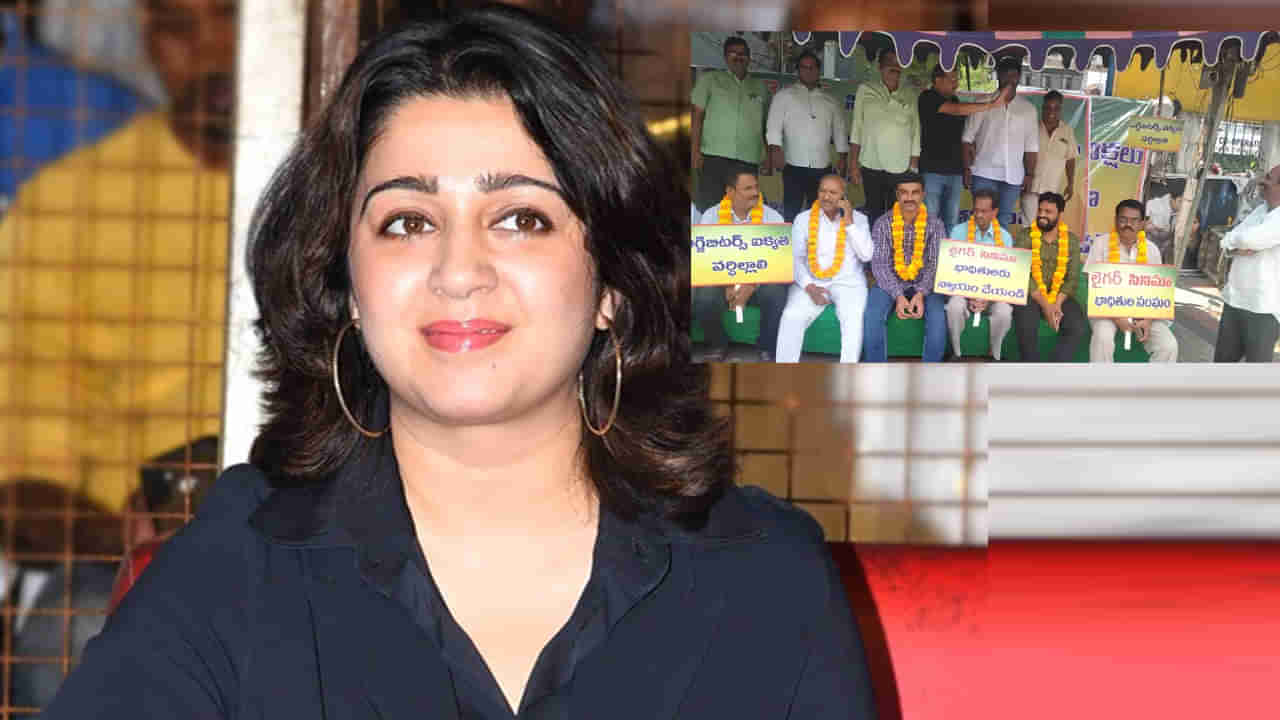 Liger Movie: లైగర్ నైజాం ఎగ్జిబిటర్ల ఆందోళనపై స్పందించిన ఛార్మి.. ఏమన్నారంటే..