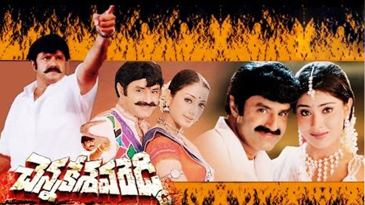 Chennakesava Reddy: బాలయ్యతో నటించే ఛాన్స్ వస్తే ఆ స్టార్ హీరోయిన్ నో చెప్పిందట.. ఆమె ఎవరంటే