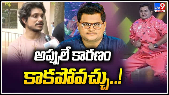 Pandu on Chaitanya: అప్పులే కారణం కాకపోవొచ్చు.. ఎవరి దగ్గర చైతన్య ఏమీ ఆశించేవాడు కాదు..! Pandu on Chaitanya: అప్పులే కారణం కాకపోవొచ్చు.. ఎవరి దగ్గర చైతన్య ఏమీ ఆశించేవాడు కాదు..!