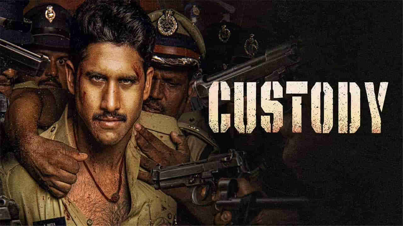 Custody Movie Review: ఫస్టాఫ్ థ్రిల్.. సెకండాఫ్ డల్.. ‘కస్టడీ’ మూవీ ఎలా ఉందంటే..?