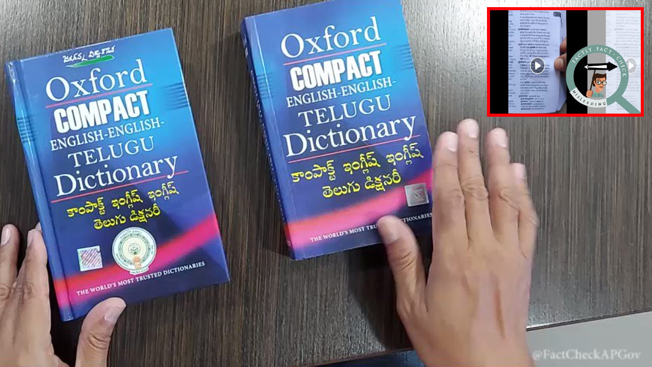 FactCheck ఆక్స్‌ఫర్డ్ నిఘంటువులో ‘గాడ్’, ‘గాడ్‌పేరెంట్’కు నిర్వచనం ఇదే