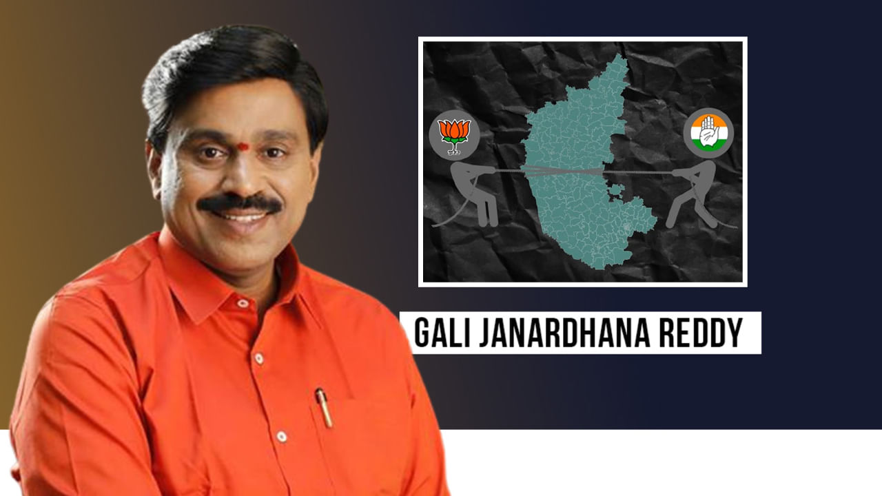 KarnatakaElection 2023: సత్తా చూపిస్తారా.. మాటలతోనే సరిపెడతారా.. కర్నాటక ఎన్నికల్లో 'గాలి' గోల్ చేసేనా..