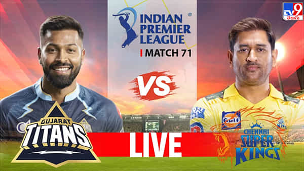 GT vs CSK Qualifier 1 Highlights, IPL 2023: మళ్లీ ఫైనల్కు వెళ్లిన చెన్నై సూపర్ కింగ్స్.. గుజరాత్పై విజయం