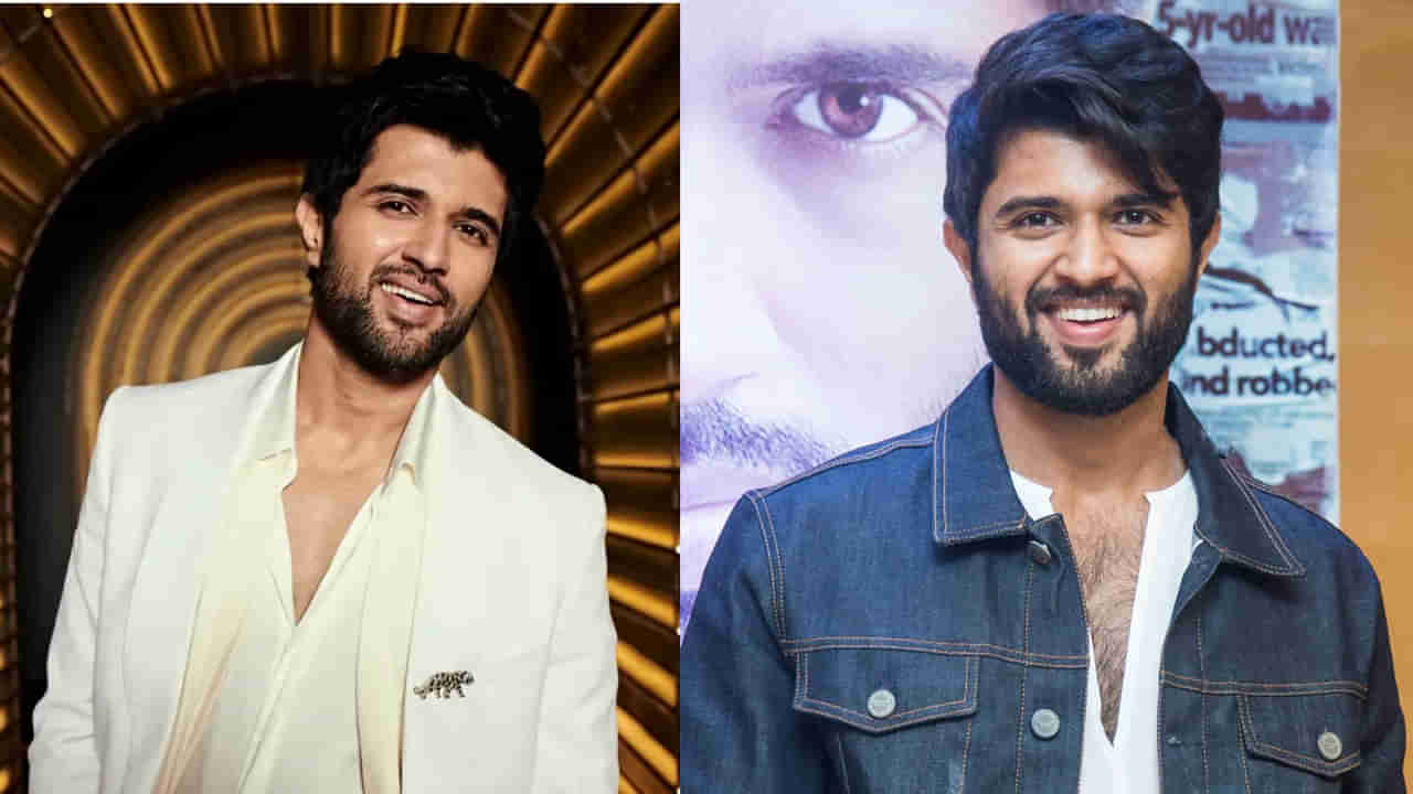 Happy Birthday Vijay Devarakonda: మనీ కోసం అప్పుడు ఎన్నో కష్టాలు.. ఇప్పుడు దునియాను ఏలుతోన్న స్టార్ హీరో