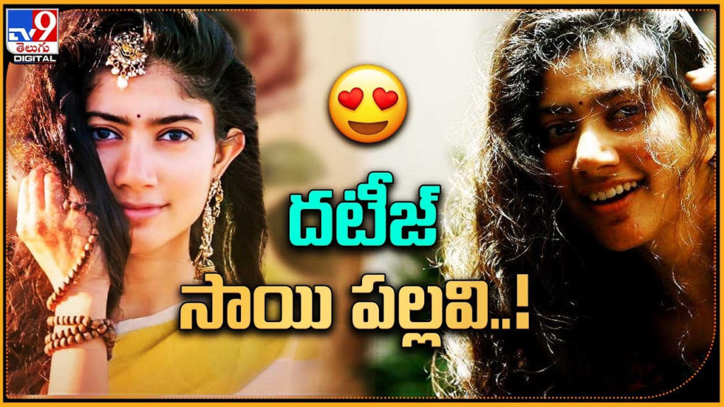 Heroine Sai Pallavi Trending In Twitter Telugu Entertainment Video