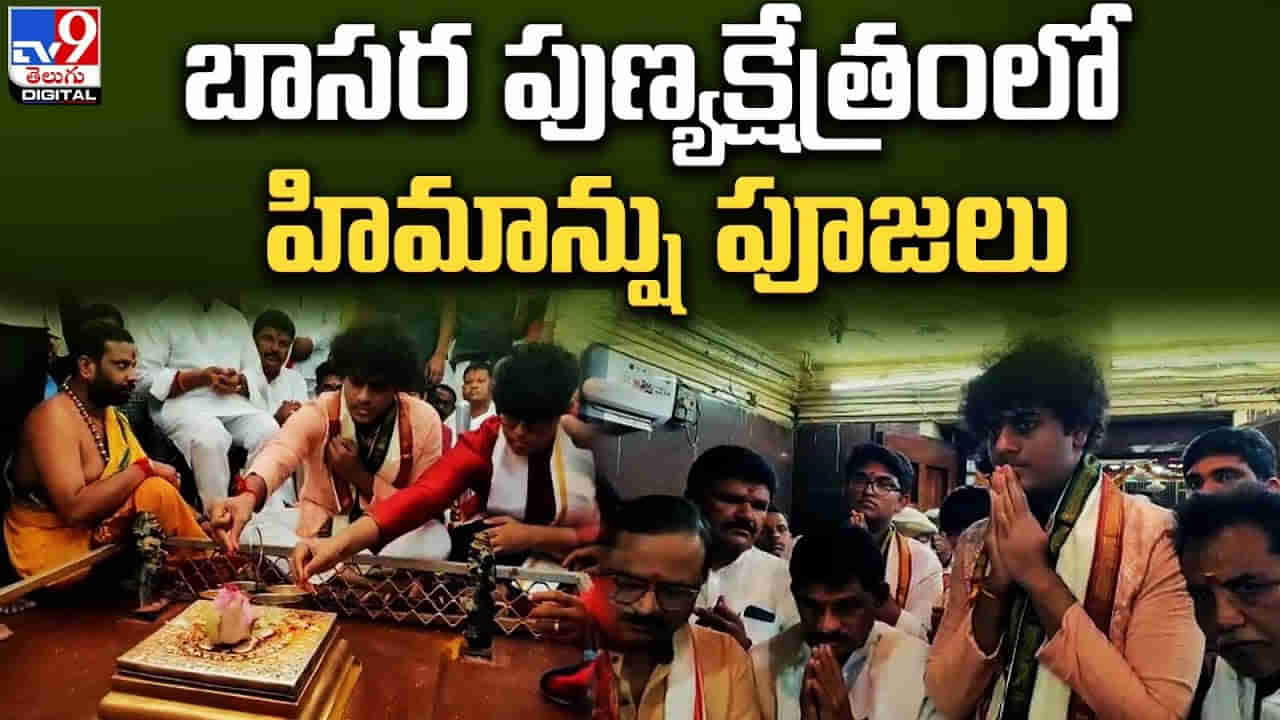 KTRs Son: బాసర అమ్మవారిని దర్శించుకున్న హిమాన్షురావు.. ఆ వెంటనే యాదాద్రి ల‌క్ష్మీ న‌ర‌సింహ‌స్వామి దర్శనం కూడా..