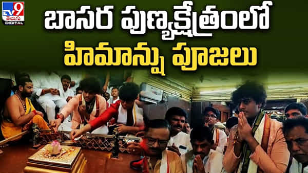 KTRs Son: బాసర అమ్మవారిని దర్శించుకున్న హిమాన్షురావు.. ఆ వెంటనే యాదాద్రి లక్ష్మీ నరసింహస్వామి దర్శనం కూడా..