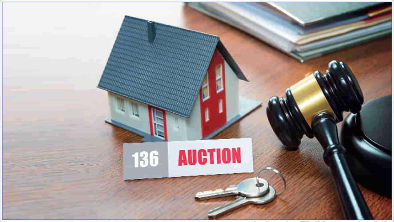 House Auction: బ్యాంక్ వేలంలో వచ్చిన ఇల్లు కొనుక్కుంటే లాభం ఉంటుందా?