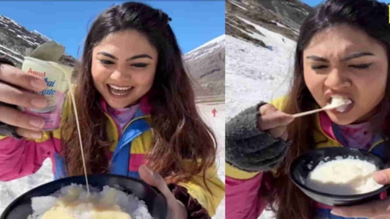 హిమాలయ మంచును ఐస్ క్రీంలా తింటున్న మహిళ.. వీడియో చూసి మీ అభిప్రాయం చెప్పండి..