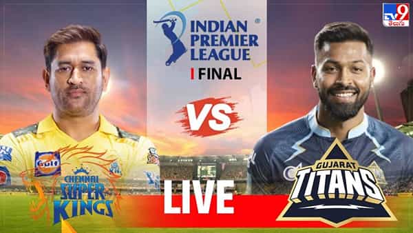 CSK vs GT, IPL 2023 Highlights: ఉత్కంఠభరిత మ్యాచ్లో చెన్నై సూపర్ కింగ్స్ 5 వికెట్ల తేడాతో గెలుపు