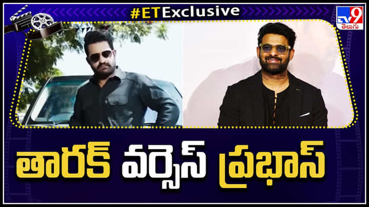 Jr.NTR Vs Prabhas: తారక్ vs ప్రభాస్..! పాన్ ఇండియా లెవల్ లో సిద్ధమమైన తెలుగు హీరోస్.. Jr.NTR Vs Prabhas: తారక్ vs ప్రభాస్..! పాన్ ఇండియా లెవల్ లో సిద్ధమమైన తెలుగు హీరోస్..