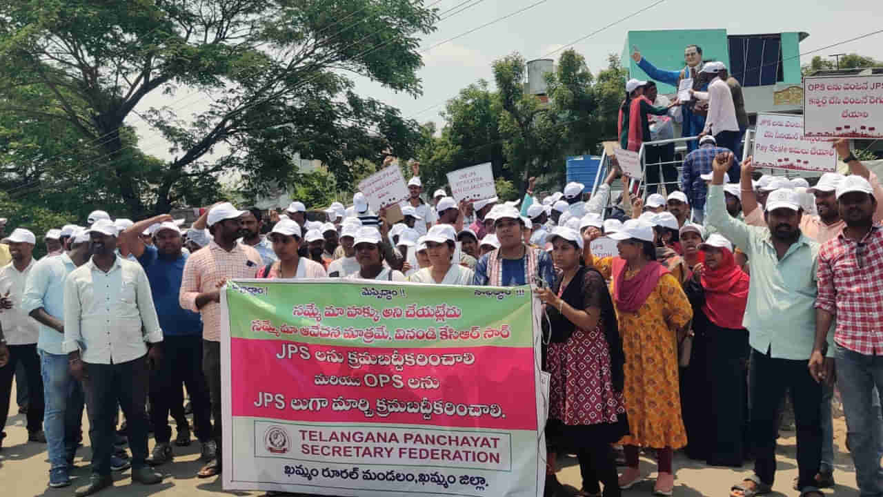 Telangana: తెలంగాణ సర్కారు అల్టిమేటం ఇచ్చినా.. ఉద్యోగ పోరాటంలో వెనక్కి తగ్గని పంచాయతీ కార్యదర్శులు..