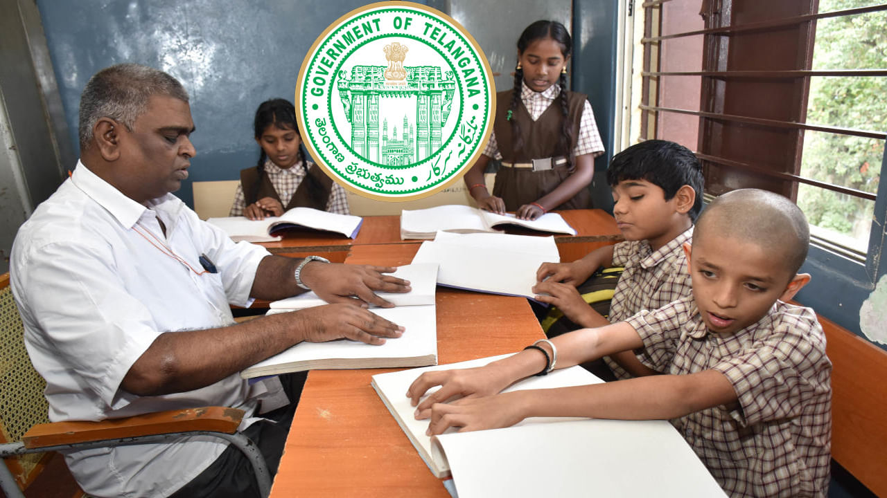Karimnagar Blind School Admissions 2023: కరీంనగర్‌ అంధుల పాఠశాలలో 1 నుంచి పదో తరగతిలో ప్రవేశాలకు దరఖాస్తులు