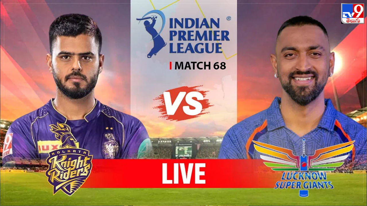 KKR vs LSG highlights: కోల్‌కతా నైట్‌రైడర్స్‌పై ఒక్క పరుగు తేడాతో గెలిచిన లక్నో సూపర్‌ జెయింట్స్‌