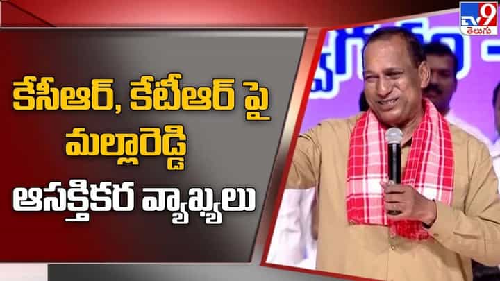 Malla Reddy: కేసీఆర్, కేటీఆర్ పై మల్లారెడ్డి ఆసక్తికర వ్యాఖ్యలు Malla Reddy: కేసీఆర్, కేటీఆర్ పై మల్లారెడ్డి ఆసక్తికర వ్యాఖ్యలు