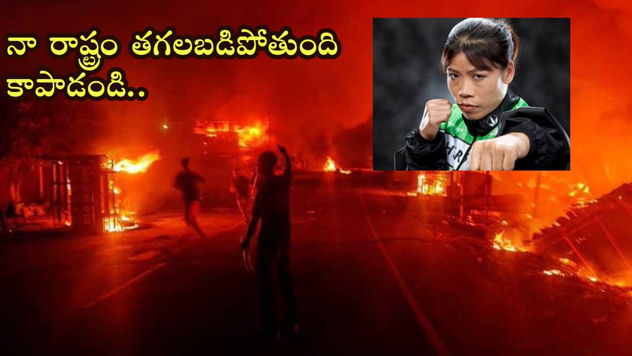 Manipur Violence: మణిపూర్‌లో టెన్షన్‌.. టెన్షన్‌..! ఇంటర్‌నెట్‌ బంద్‌, 5 రోజులపాటు కర్ఫ్యూ