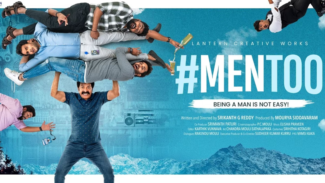 #MenToo Movie Review: సూటిగా చెప్పడంలో తడబడ్డ హ్యాష్‌ట్యాగ్‌ మెన్‌టూ..