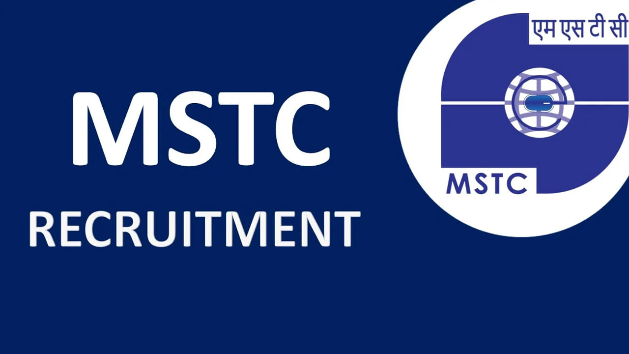 MSTC Recruitment: మీకు ఈ సాఫ్ట్‌వేర్‌లో పట్టుందా.? కేంద్ర ప్రభుత్వ సంస్థలో ఉద్యోగం కొట్టేసే ఛాన్స్‌