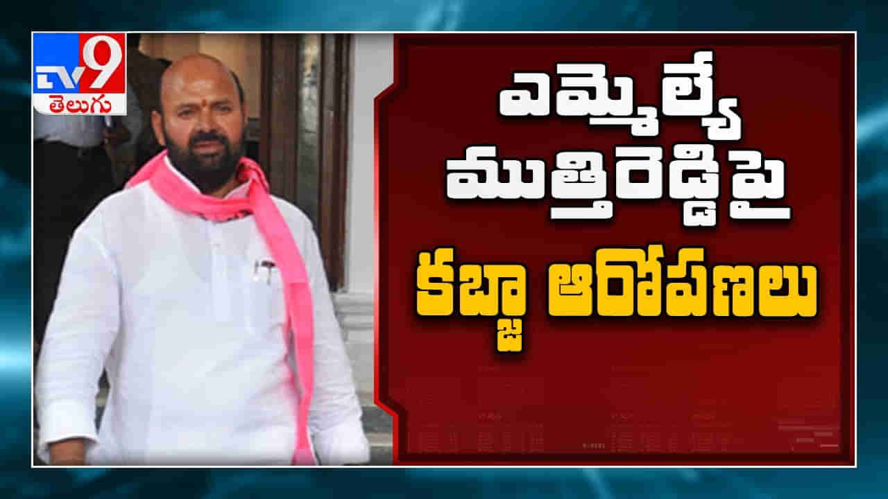 Muthireddy: మరో వివాదంలో బీఆర్ఎస్ ఎమ్మెల్యే ముత్తిరెడ్డి.. సంతకాన్ని ఫోర్జరీ చేశారంటు కూతురు తుల్జాభవాని రెడ్డి ఫిర్యాదు