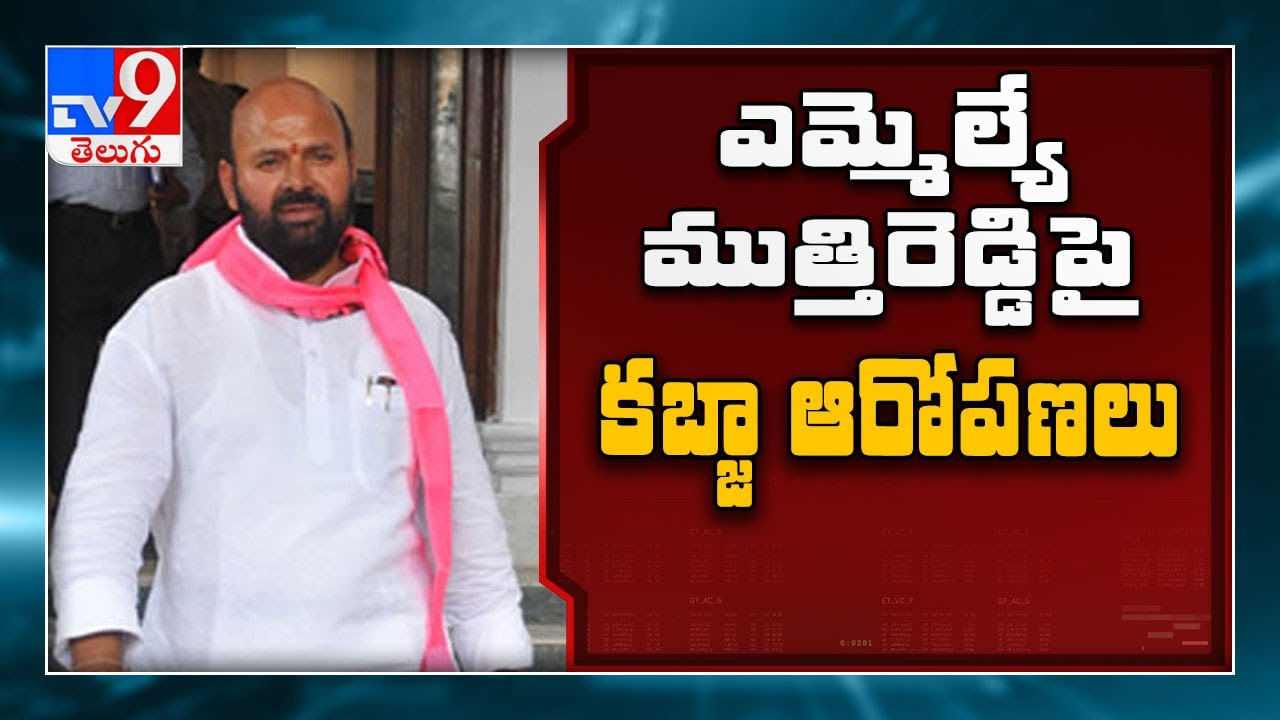 Muthireddy: మరో వివాదంలో బీఆర్ఎస్ ఎమ్మెల్యే ముత్తిరెడ్డి.. సంతకాన్ని ఫోర్జరీ చేశారంటు కూతురు తుల్జాభవాని రెడ్డి ఫిర్యాదు