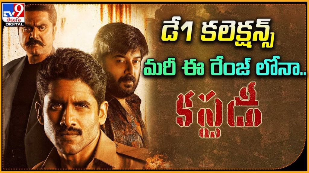 Naga Chaitanya Custody Day1 Collections - Telugu Entertainment video