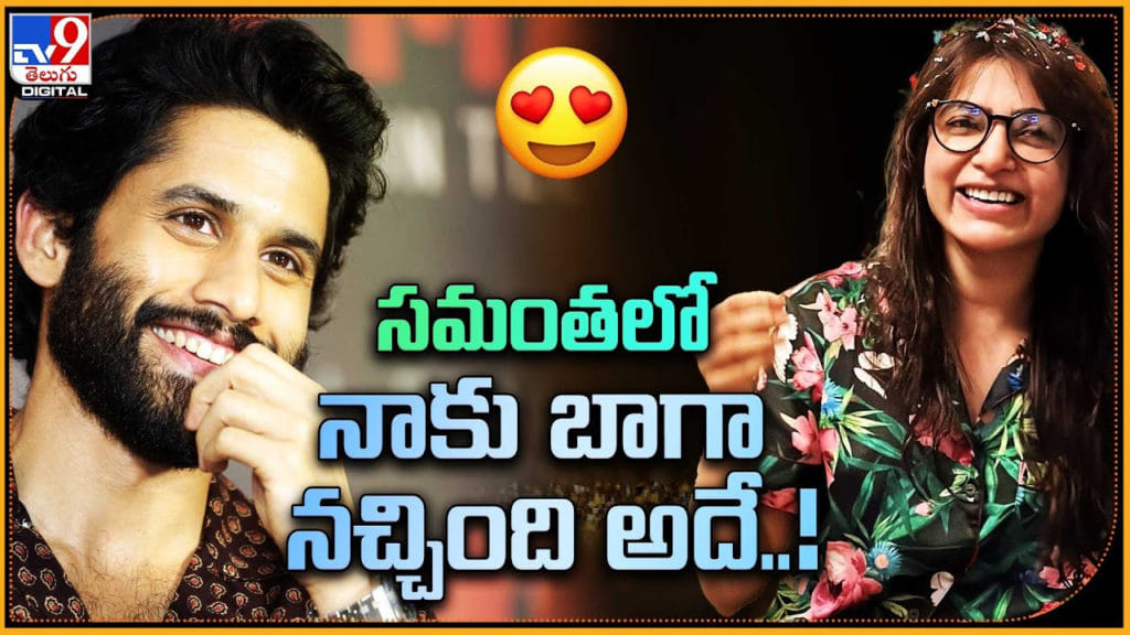 Naga Chaitanya Comments On Samanatha In Custody Promotion Video