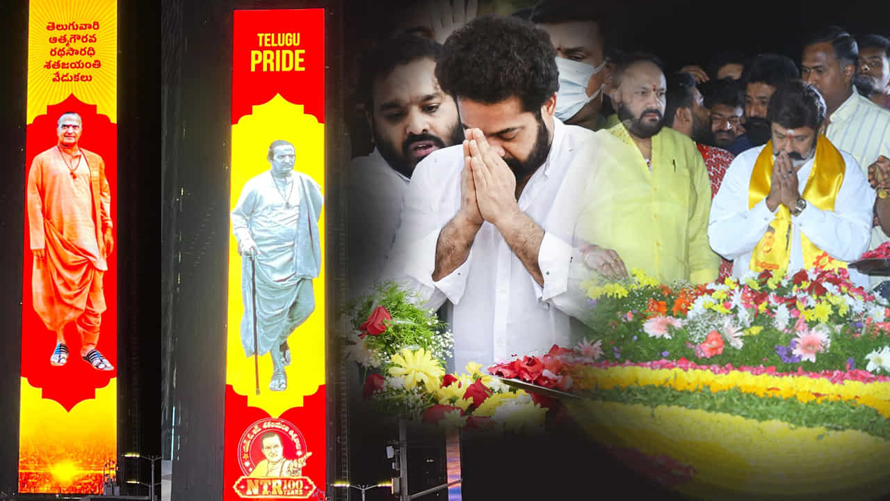 శతజయంతి వేళ అన్న నందమూరి తారకరామరావును పార్టీలకు అతీతంగా స్మరించుకుంటున్నారు నేతలు, అభిమానులు. హైదరాబాద్లోని NTR ఘాట్ దగ్గరకు చేరుకుని నివాళులు అర్పిస్తున్నారు.