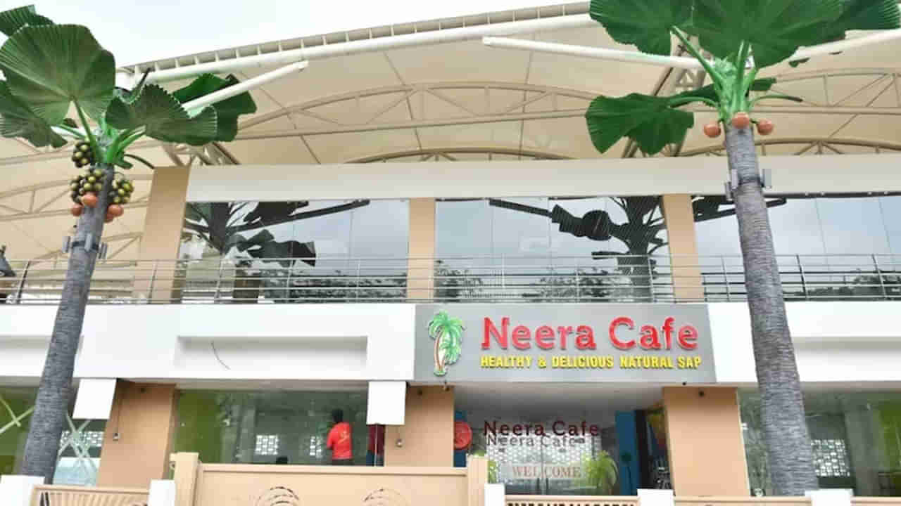 Neera Cafe: చిల్ అయ్యే న్యూస్.. నేటినుంచి అందుబాటులోకి నీరా కేఫ్.. ప్రారంభించనున్న మంత్రి కేటీఆర్..