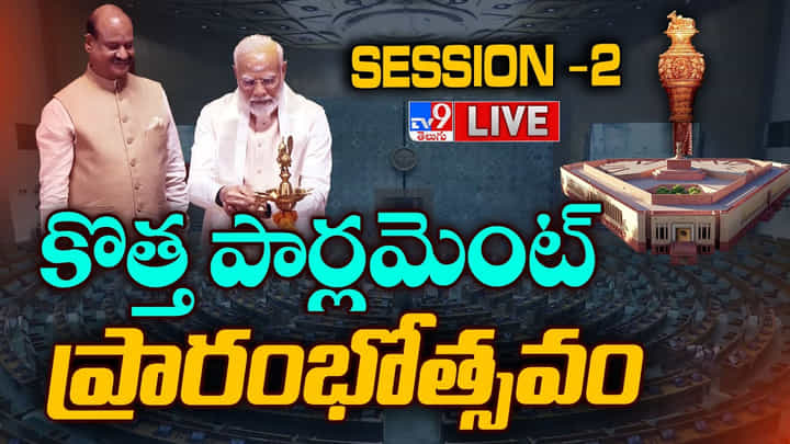New Parliament Inauguration: రానున్న రోజుల్లో ఎంపీల సంఖ్య పెరుగుతుంది : మోదీ New Parliament Inauguration: రానున్న రోజుల్లో ఎంపీల సంఖ్య పెరుగుతుంది : మోదీ