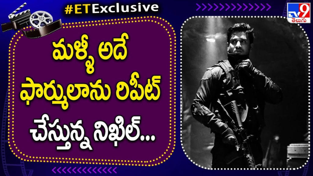 Nikhil Siddharth Next Movie Spy Also Follow The Previous Formula Video