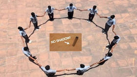 Zero Shadow Day: కమాన్.. సెలబ్రేట్.. జీరో షాడో డే.. కాసేపట్లో హైదరాబాద్లో నీడలు మాయం.. భూమ్మీద జరగబోతున్న సౌర అద్భుతం Zero Shadow Day: కమాన్.. సెలబ్రేట్.. జీరో షాడో డే.. కాసేపట్లో హైదరాబాద్లో నీడలు మాయం.. భూమ్మీద జరగబోతున్న సౌర అద్భుతం