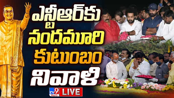 NTR Birth Anniversary: తెలుగువారికి ఎన్టీఆర్ సేవలు చిరస్మరణీయం.. నివాళి అర్పించిన బాలయ్య, జూనియర్ ఎన్టీఆర్
