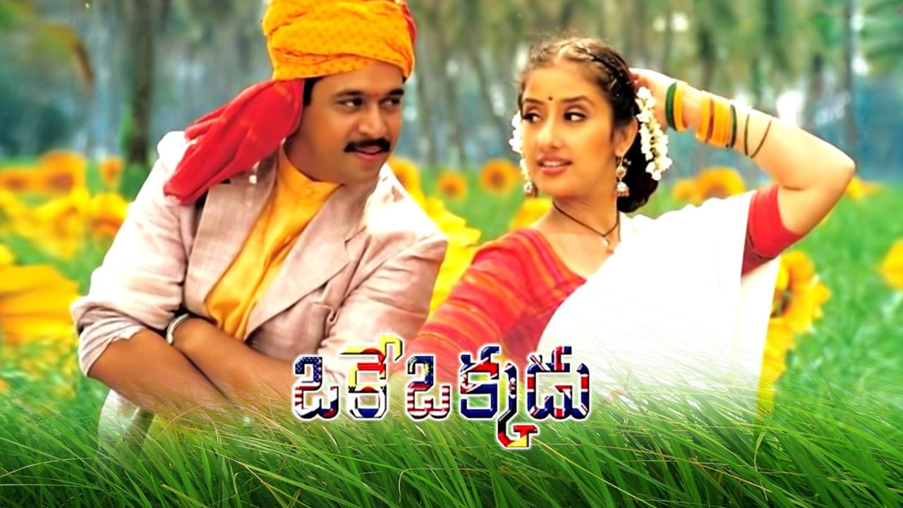 Oke Okkadu : ఒకేఒక్కడు సినిమాను మిస్ చేసుకున్న టాలీవుడ్ స్టార్ హీరో ఆయనే..
