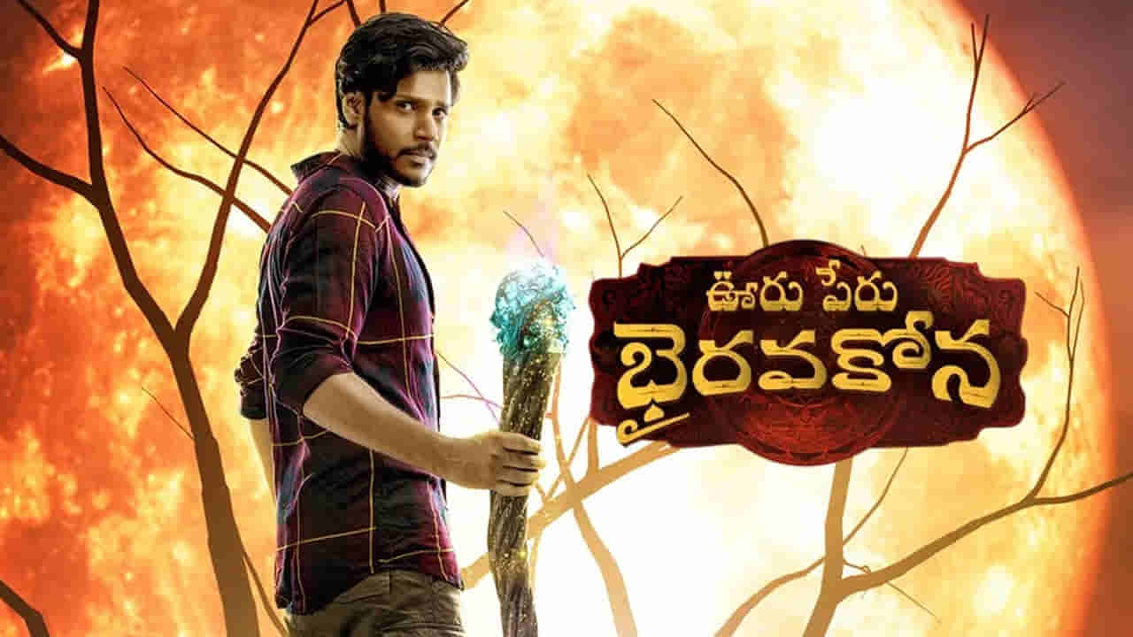 గరుడ పురాణంలో మిస్‌ అయిన ఆ నాలుగు పేజీలు ఏమయ్యాయి.? ఆసక్తి పెంచేసిన ఊరు పేరు భైరవకోన టీజర్‌